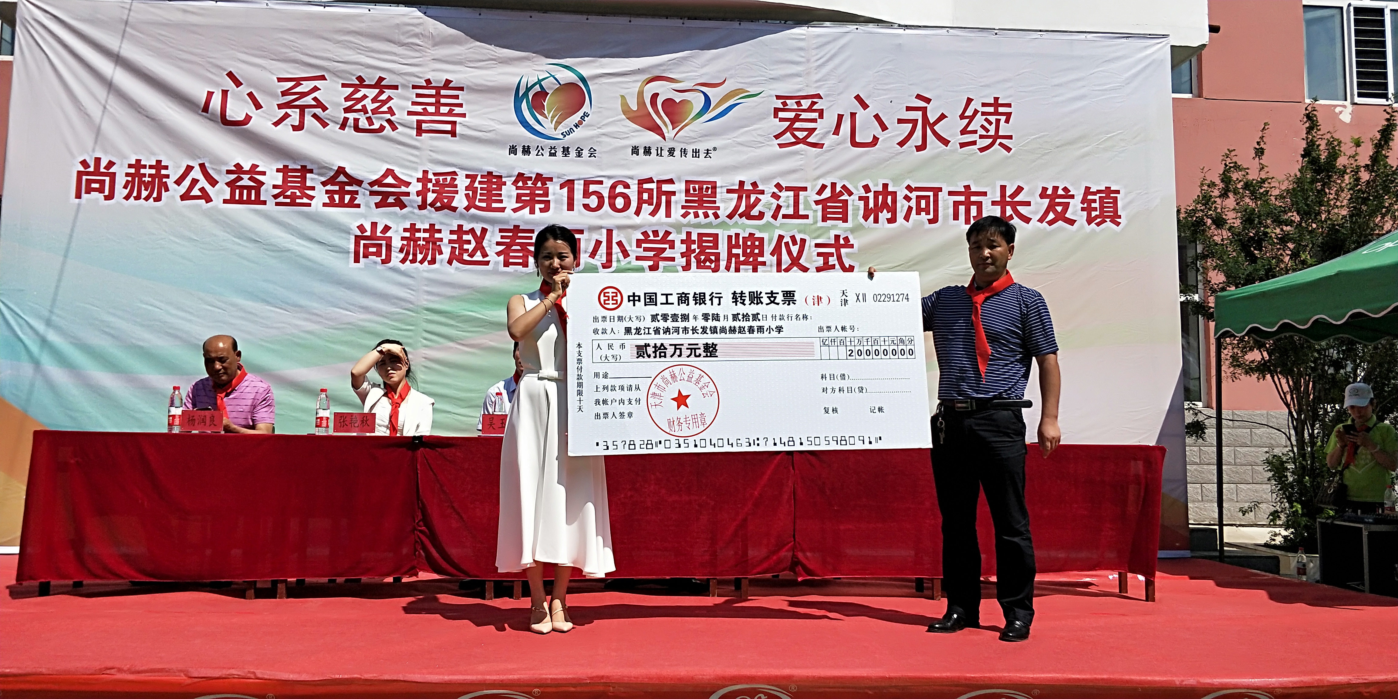 第156所 讷河市长发镇尚赫赵春雨小学 第156所 讷河市长发镇尚赫赵春雨小学