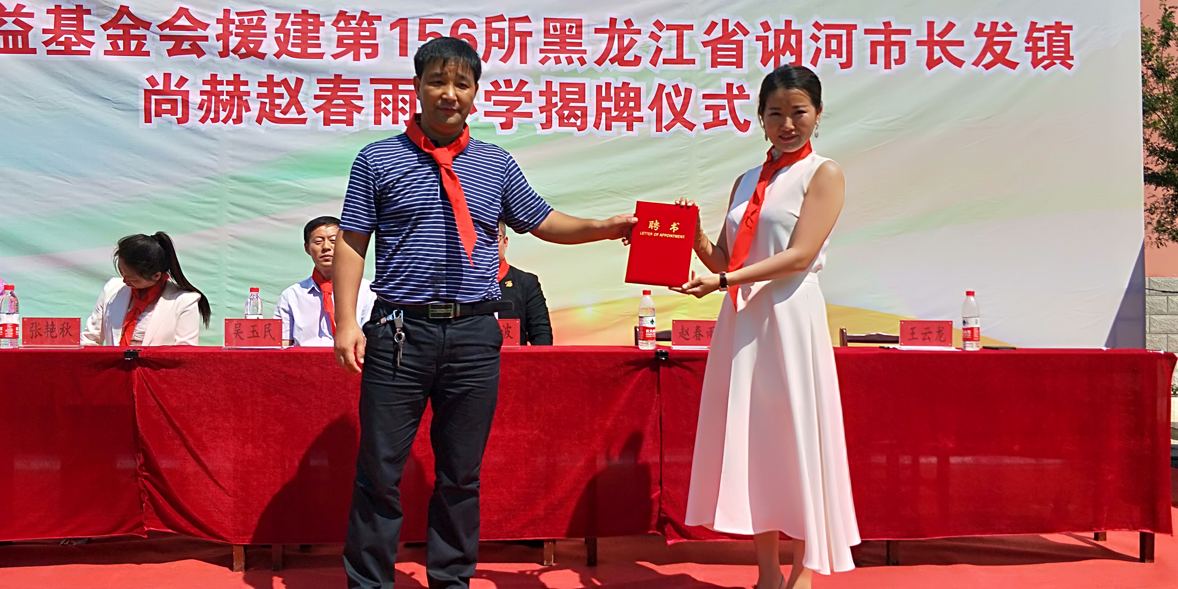 第156所 讷河市长发镇尚赫赵春雨小学 第156所 讷河市长发镇尚赫赵春雨小学