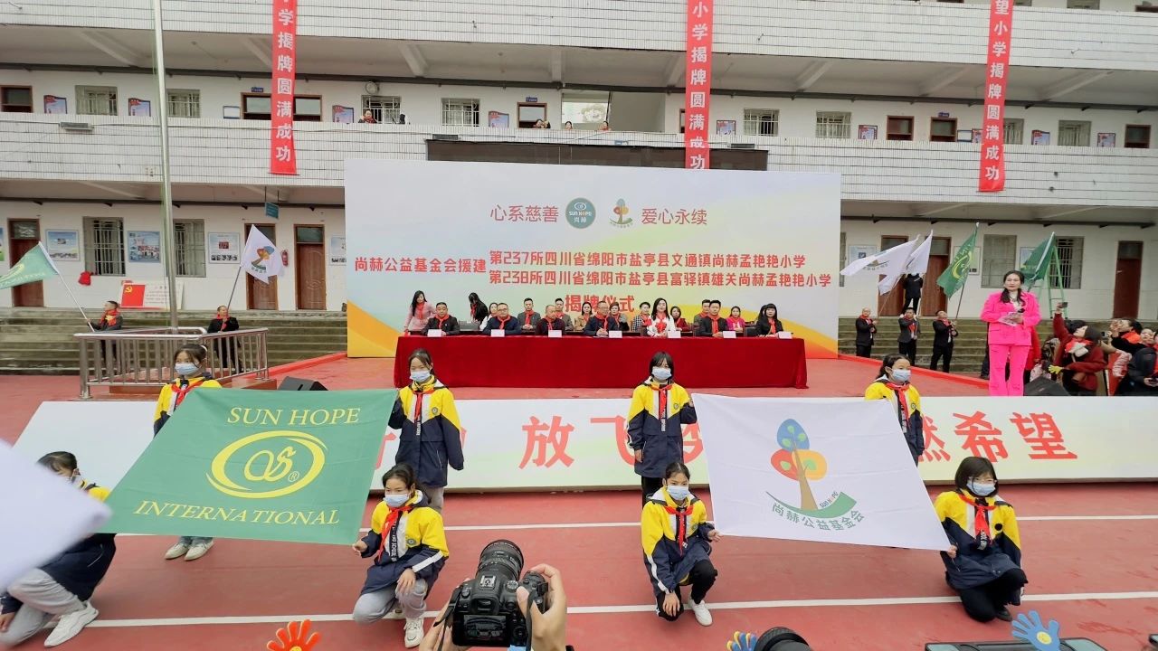 第237所 四川省绵阳市盐亭县文通镇尚赫孟艳艳小学 第237所 四川省绵阳市盐亭县文通镇尚赫孟艳艳小学