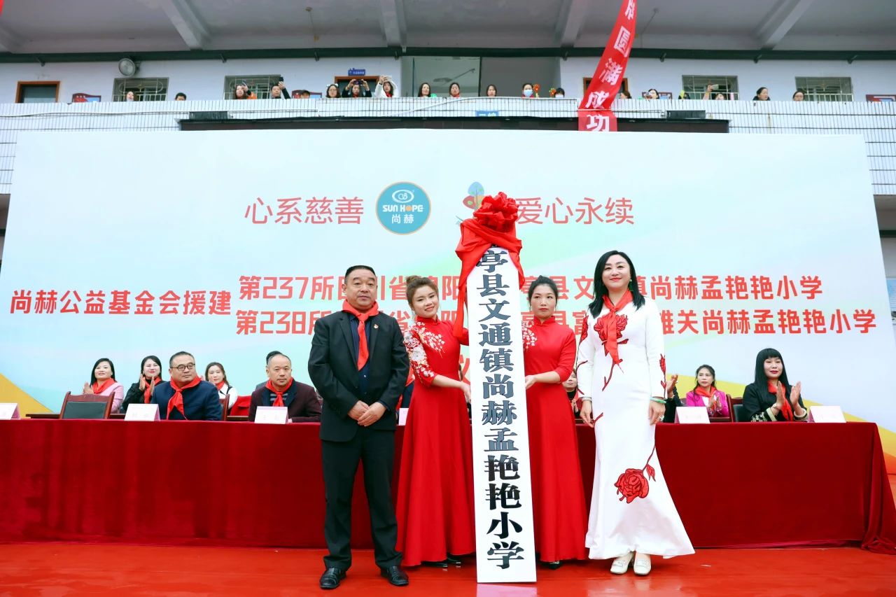 第237所 四川省绵阳市盐亭县文通镇尚赫孟艳艳小学 第237所 四川省绵阳市盐亭县文通镇尚赫孟艳艳小学