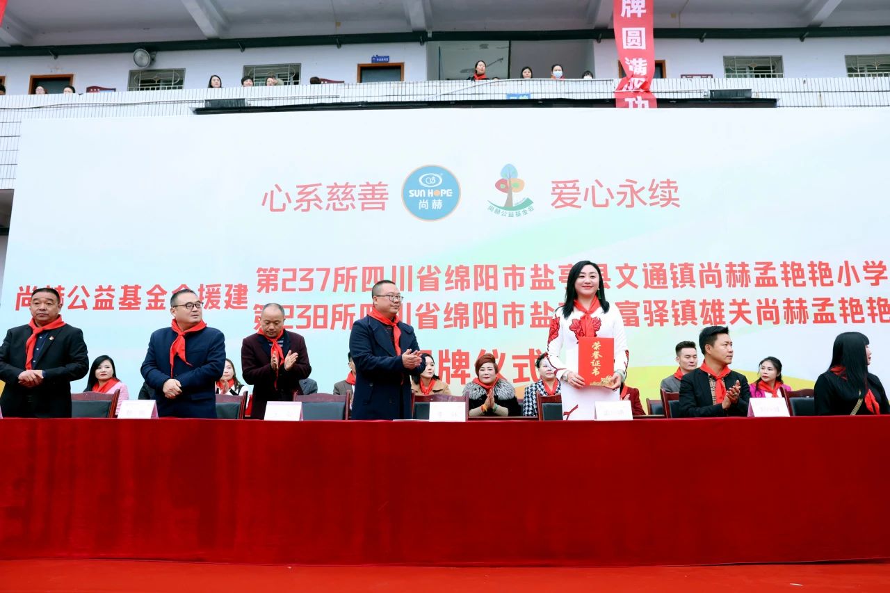 第237所 四川省绵阳市盐亭县文通镇尚赫孟艳艳小学 第237所 四川省绵阳市盐亭县文通镇尚赫孟艳艳小学