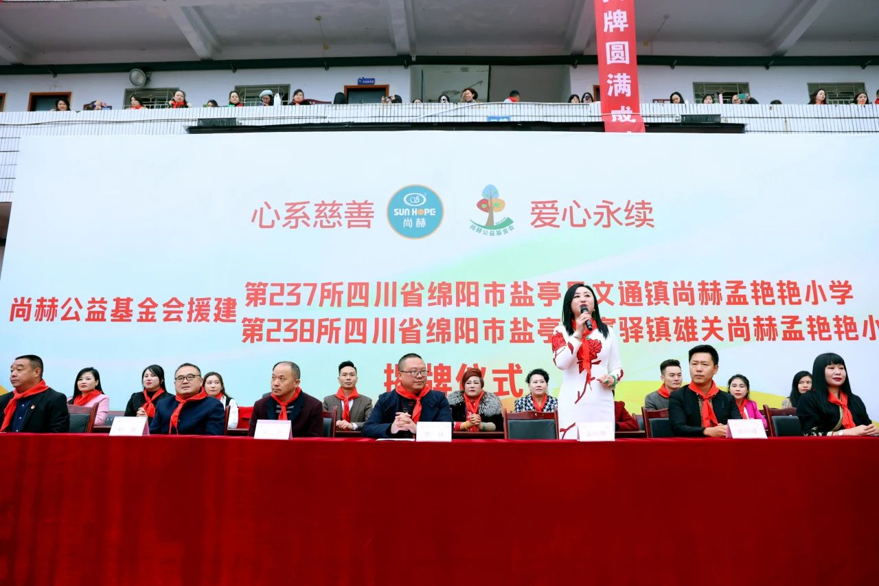 第237所 四川省绵阳市盐亭县文通镇尚赫孟艳艳小学 第237所 四川省绵阳市盐亭县文通镇尚赫孟艳艳小学